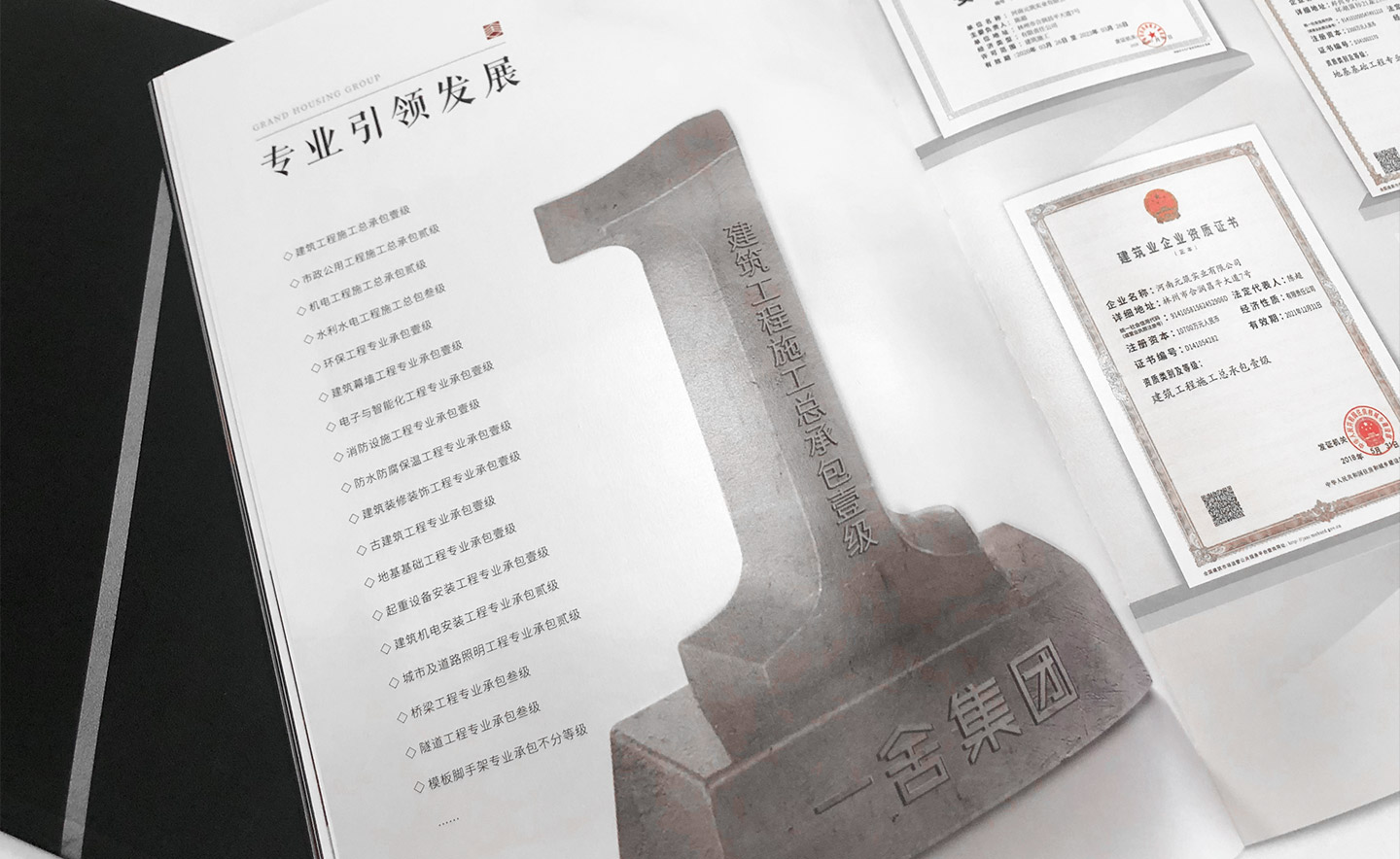 一舍建设集团画册设计-弎格创意设计