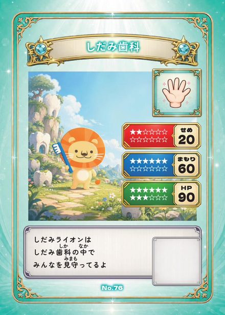 医院カード：しだみ歯科